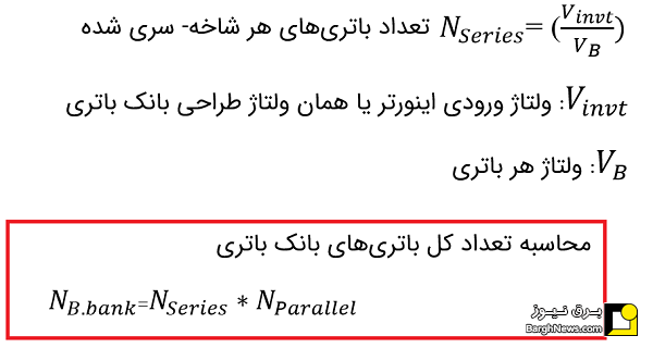 آموزش محاسبه طراحی سیستم برق خورشیدی با مثال