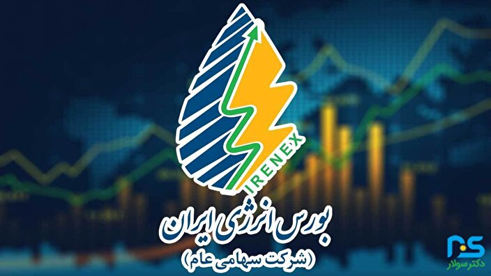 عرضه برق خورشیدی در بورس انرژی: از قرارداد نقدی تا خرید تضمینی