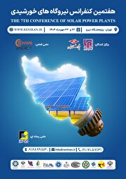 هفتمین کنفرانس نیروگاه‌های خورشیدی ایران ۲۲ و ۲۳ مهرماه برگزار می‌شود